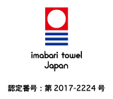 認定番号：第2017-2224号