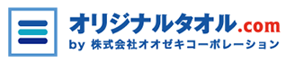 オリジナルタオル.com by株式会社オオゼキコーポレーション