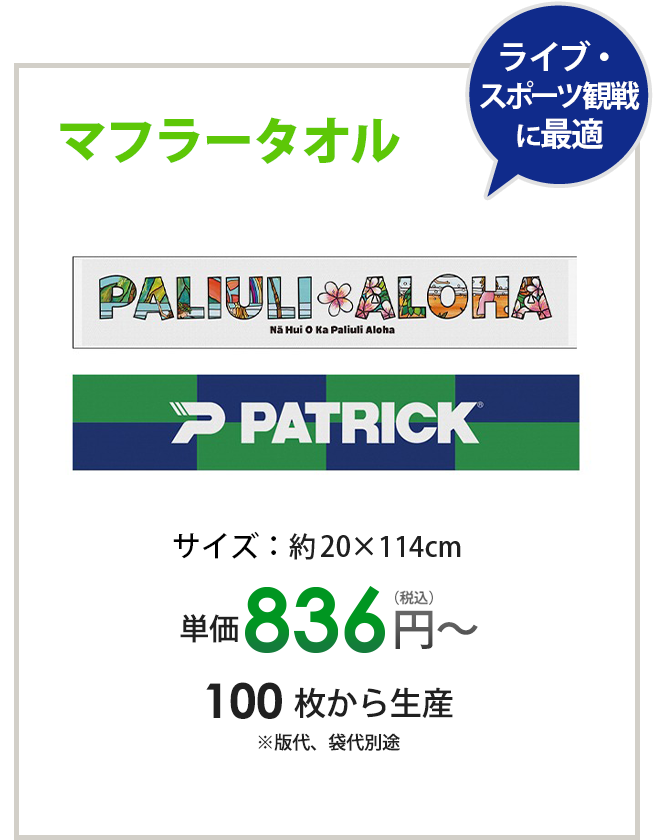 マフラータオル