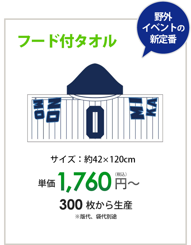 フード付バスタオル