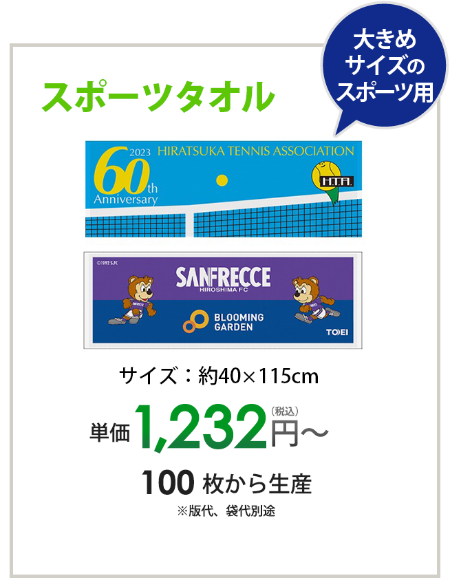 スポーツタオル