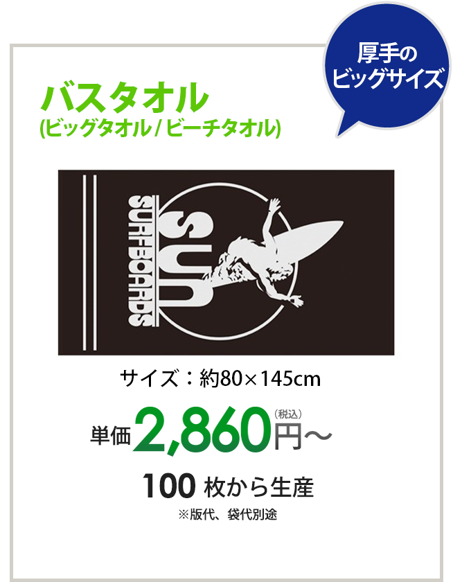 バスタオル