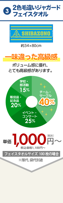 2色毛違いジャガード織タオル