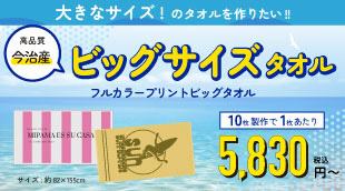 通常50枚から製作のところ今だけ10枚から製作OK!!オリジナルタオル.com