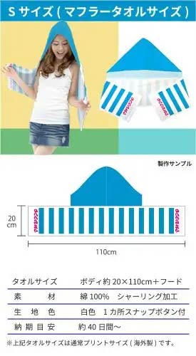オリジナルで作るフード付きタオル