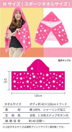オリジナルで作るフード付きタオル