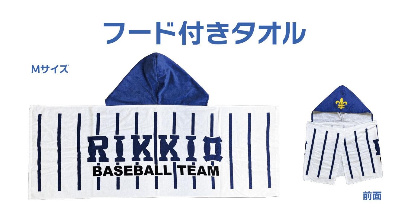 フード付きタオル