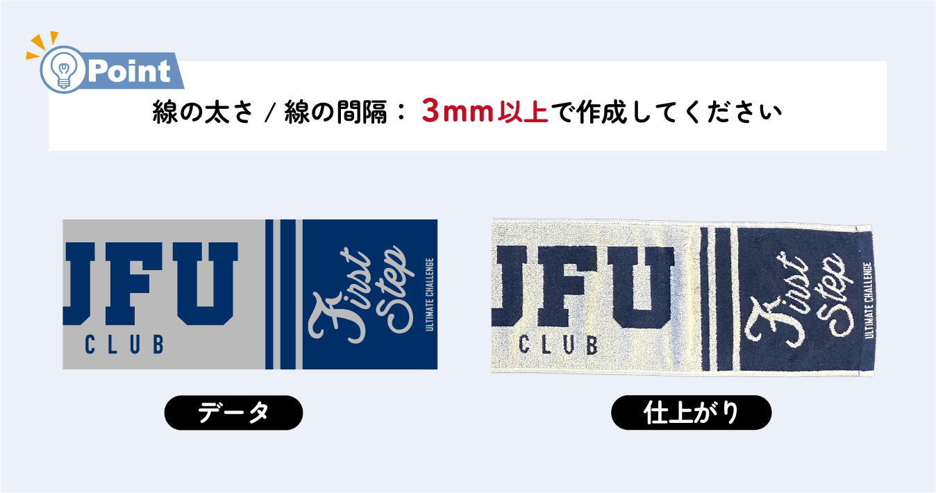 データ作成のポイント