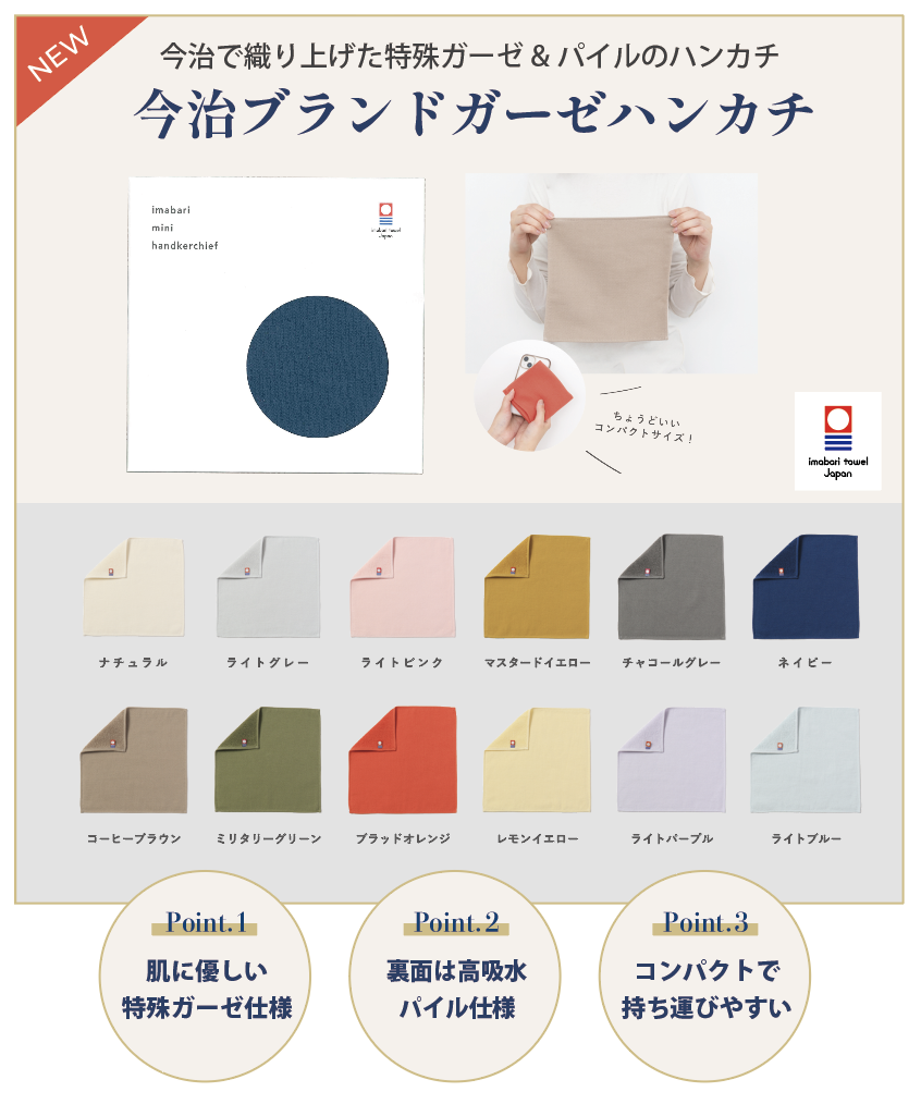 今治タオル ガーゼハンカチ【くすみカラーの豊富な色展開】