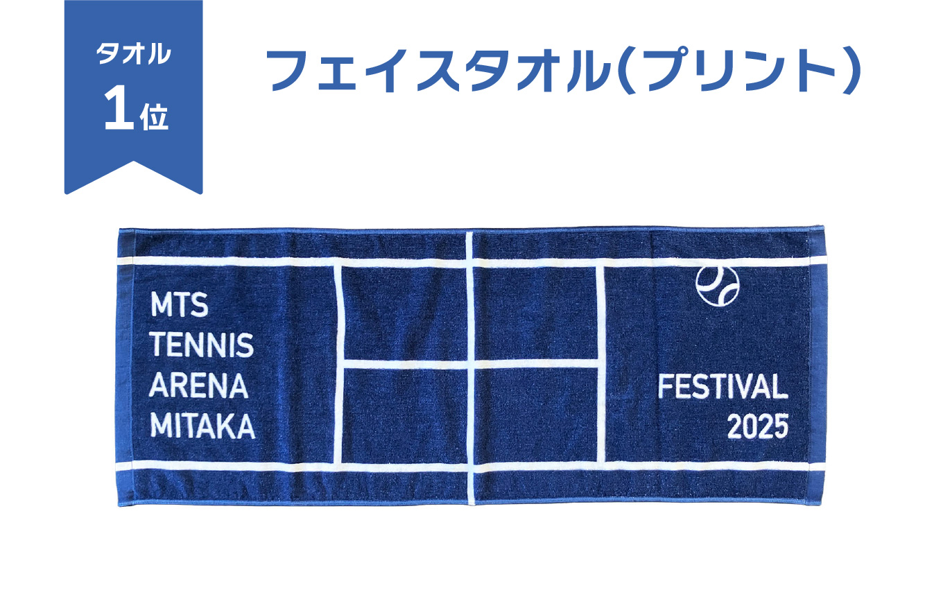 1位　フェイスタオル（染料・顔料・フルカラープリント）