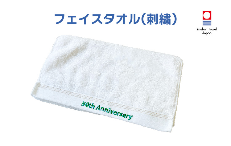 【刺繍】ミニタオル（今治ブランド認定：プレミアム）