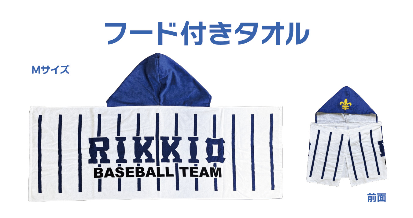 失敗しない!オリジナルフード付きタオルを製作する際のチェックポイント