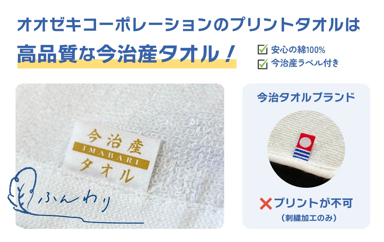 今治ブランドマーク（ロゴ）がないのに、なぜ高品質？