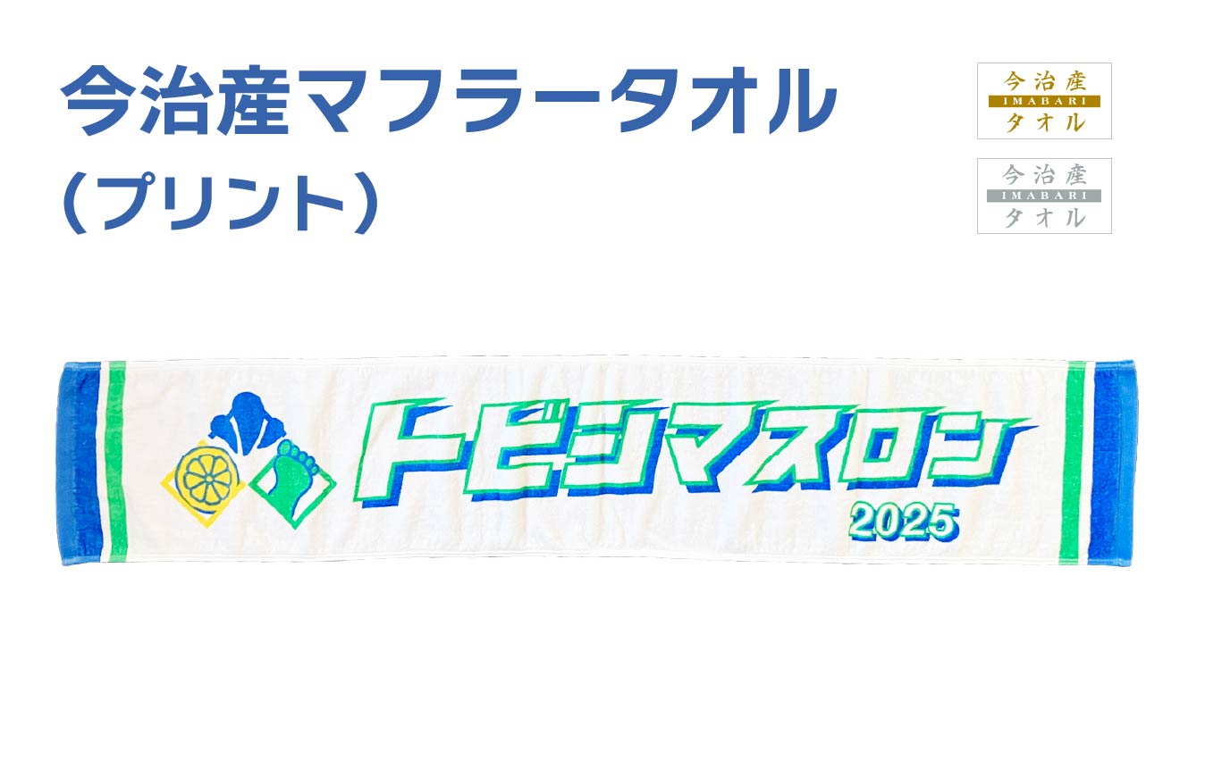 【スポーツ応援・ライブに！】マフラータオル