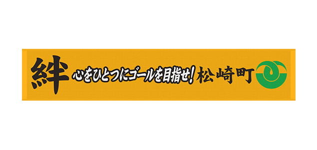 松崎町教育委員会-1