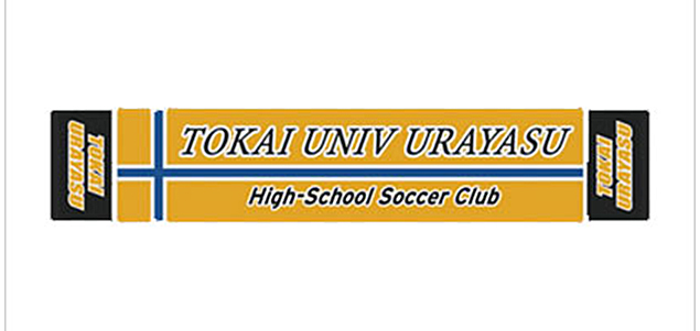 東海大学付属浦安高等学校