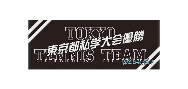 東京高等学校硬式テニス部-2