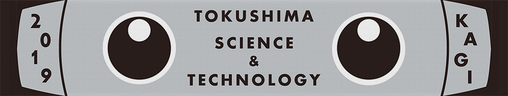 徳島県立徳島科学技術高等学校