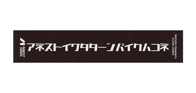 <font color=red>NEW</font>箱根ターンパイク