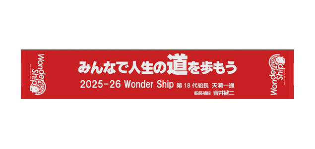 <font color=red>NEW</font>ワンダーシップ