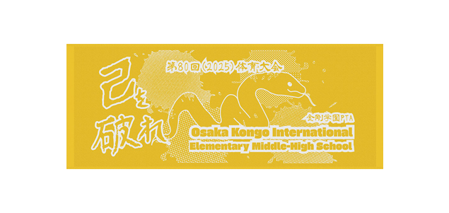 <font color=red>NEW</font>大阪金剛インターナショナル