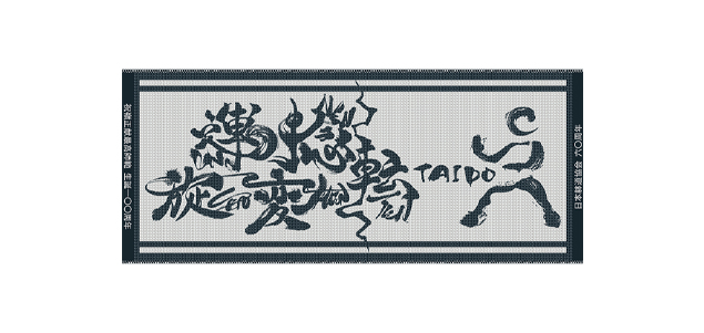 <font color=red>NEW</font>躰道協会己鍛錬館