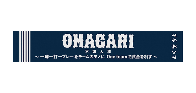 大曲中学校野球部